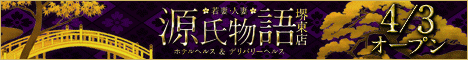 源氏物語 堺東店