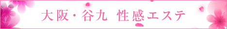 ポニーテールスパ 谷九店
